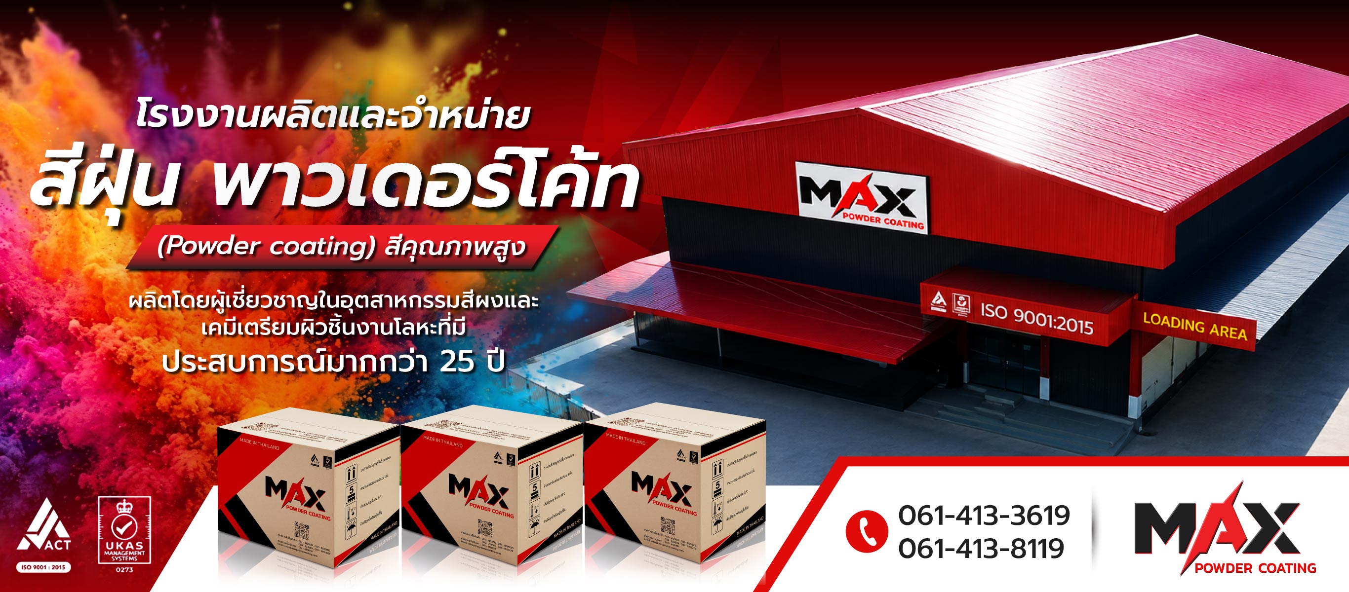 โรงงานผลิตสีฝุ่น powder coating